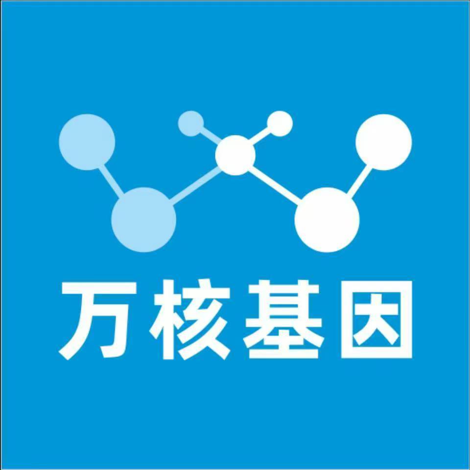 大理巍山万核健康基因管理咨询中心